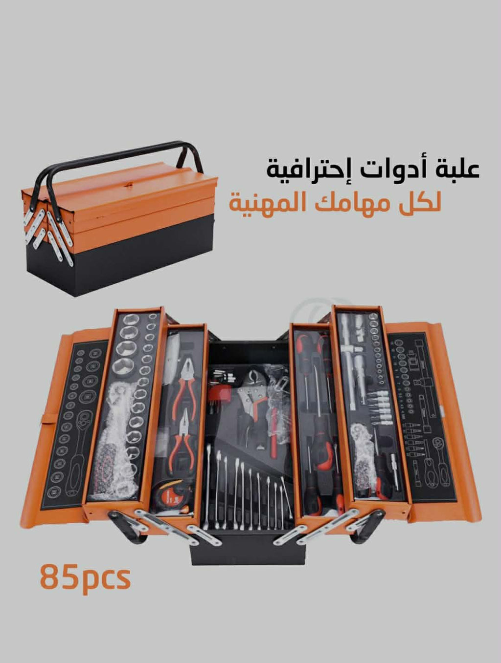 حقيبة الرجل المحترف: 85 قطعة كل ما تحتاجه للإصلاحات المنزلية والميكانيكية في مكان واحد